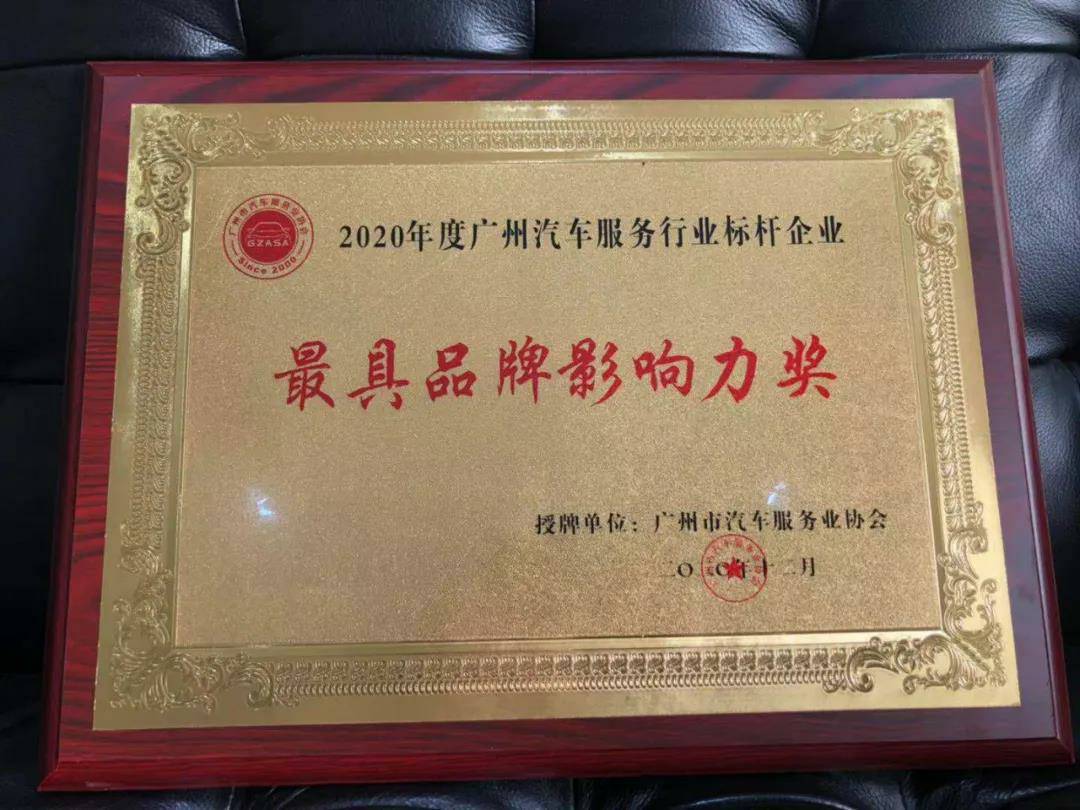 【喜讯】澳门大阳城官网-大阳城(中国)入榜“2020中国汽车经销商集团百强排行榜”(图4)